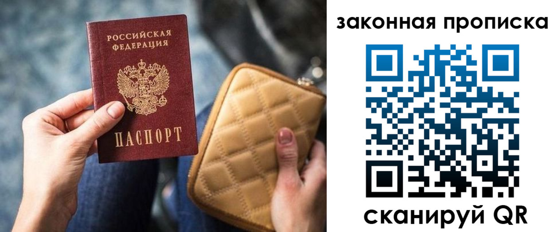 прописка для работы в Кургане