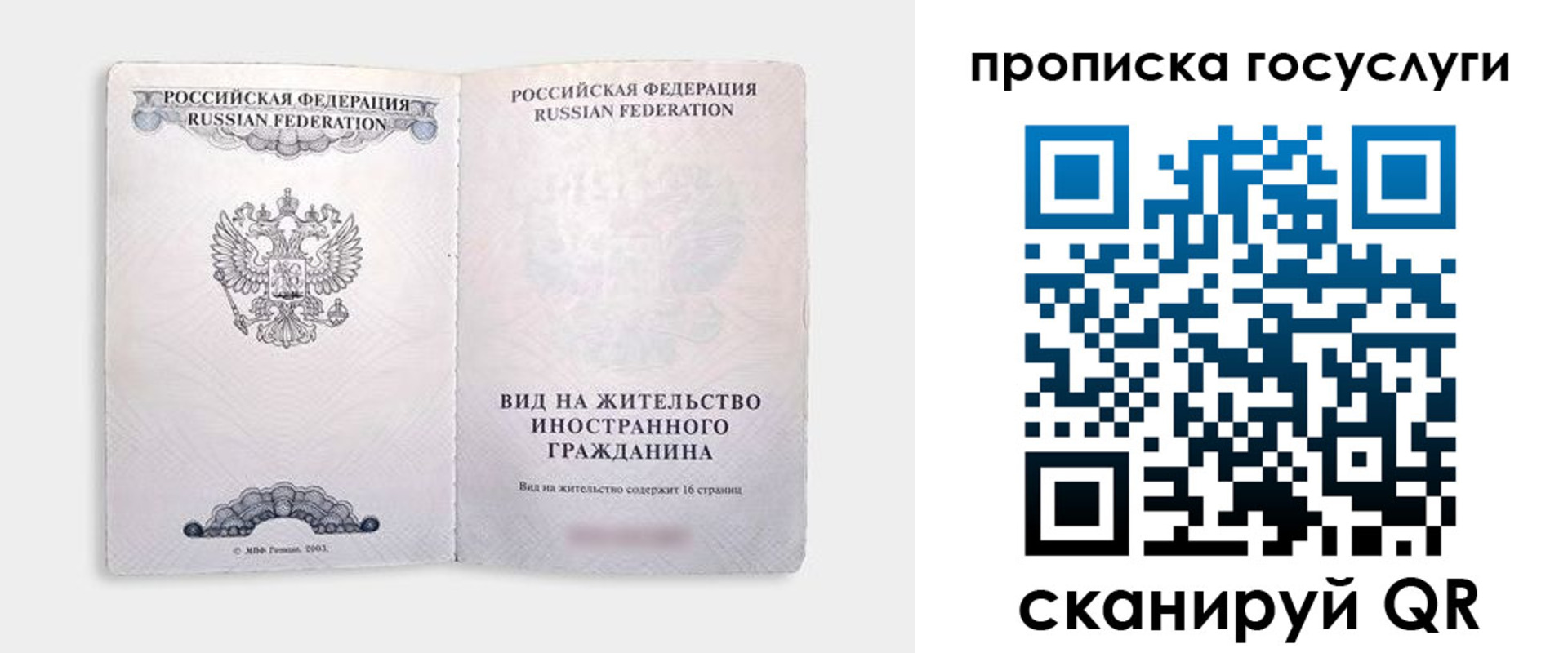 прописка регистрация в Кургане