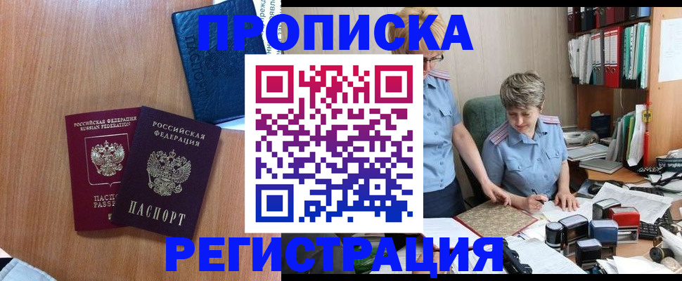 временная регистрация для школы в Кургане