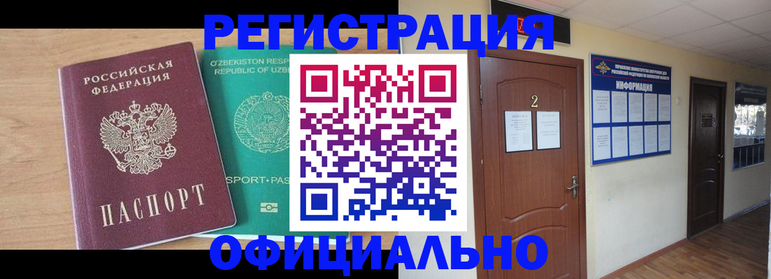 прописка для школы в Кургане