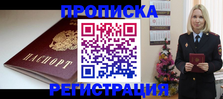 временная регистрация гарантия в Кургане