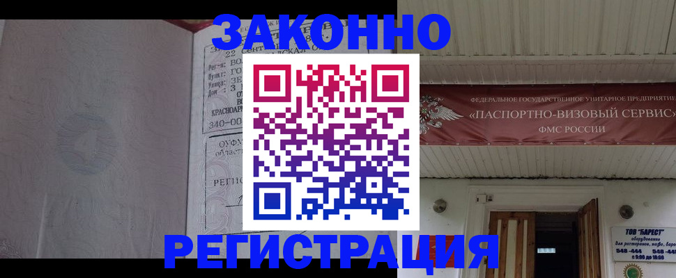 миграционный учет в Кургане