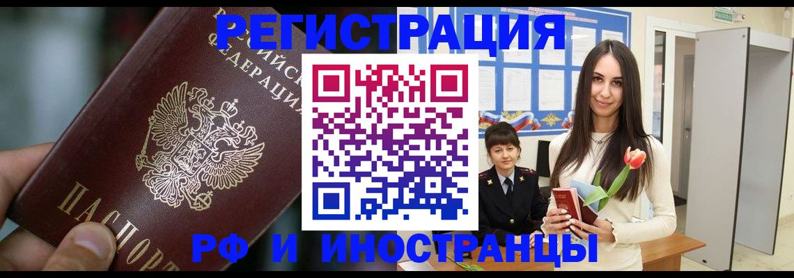 прописка в Кургане