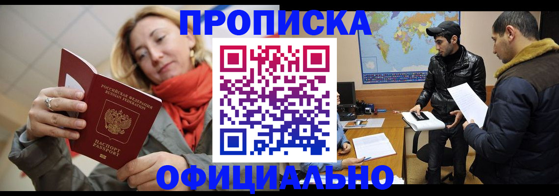 прописка иностранных граждан в Кургане